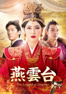 燕雲台-The Legend of Empress- DVD-SET3 (6枚組) ティファニー・タン, ショーン・ド (中古品)