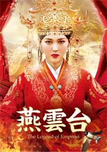 燕雲台-The Legend of Empress- DVD-SET2 (6枚組) ティファニー・タン, ショーン・ド (中古品)
