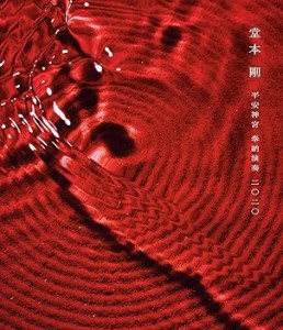 平安神宮 奉納演奏 二○二○ (通常盤) (BD) [Blu-ray](中古品)