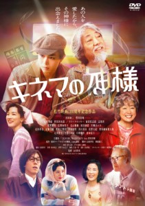 キネマの神様 [DVD] 沢田研二(中古品)