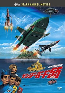 サンダーバード55/GOGO 日本語劇場版 DVD(中古品)