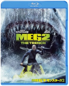 MEG ザ・モンスターズ2 ブルーレイ&DVDセット (2枚組) [Blu-ray] ジェイソン・ステイ (中古品)