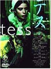 テス [DVD] ナスターシャ・キンスキー, ピーター・ファース (出演), ロマン・ポランス(中古:未使用・未開封)