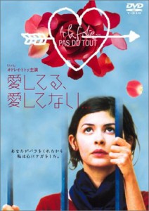 愛してる、愛してない... [DVD](中古:未使用・未開封)