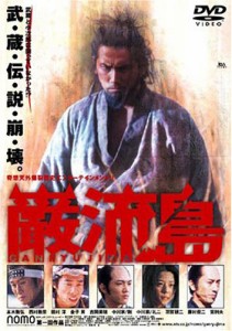 巌流島 -GANRYUJIMA- [DVD](中古:未使用・未開封)