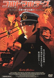 コルトマルテーズ 皇帝の財宝を狙え ! [DVD](中古:未使用・未開封)