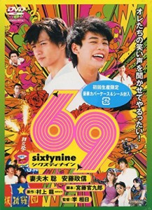 69 sixty nine [DVD](中古:未使用・未開封)