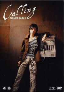 斎藤 工 Calling [DVD](中古:未使用・未開封)