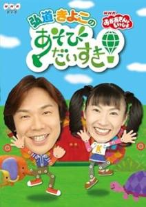 中古】（非常に良い）NHKおかあさんといっしょ メモリアルベスト