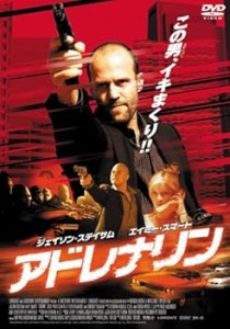 アドレナリン [DVD] エフレン・ラミレッツ(中古品)