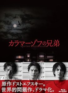 カラマーゾフの兄弟 Blu-ray BOX 市原隼人(中古品)