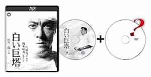 田宮二郎 白い巨塔 dvdの通販｜au PAY マーケット