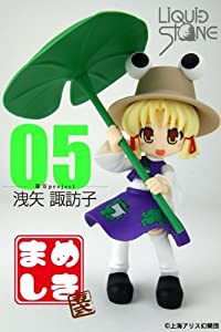 まめしき 東方プロジェクト 洩矢諏訪子 アクションフィギュア(中古品)