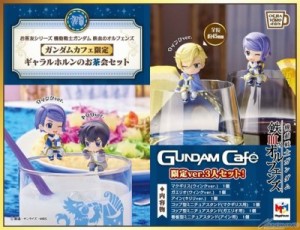 お茶友シリーズ 鉄血のオルフェンズ ガンダムカフェ限定 ギャラルホルンのお茶会セッ (中古品)