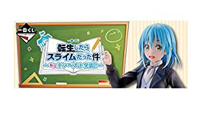 一番くじ 転生したらスライムだった件 〜私立テンペスト学園！〜 B賞 応援リムルフィギュア 全１種(中古品)