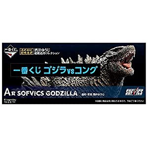 一番くじ ゴジラvsコング A賞 SOFVICS GODZILLA 単品 造形・彩色：酒井ゆうじ氏(中古品)