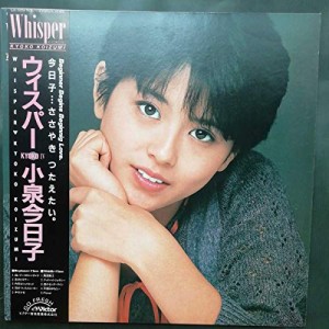 小泉今日子「ウィスパー」 アナログLPレコード(中古品)