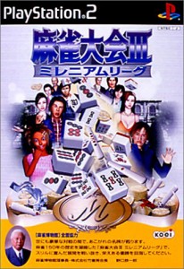 麻雀大会III ミレニアムリーグ(中古品)