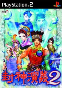 封神演義2(中古品)