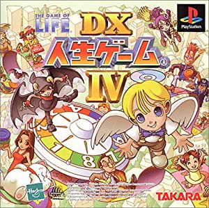 DX人生ゲームIV - PS(中古品)