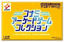 コナミアーケードゲームコレクション(中古品)