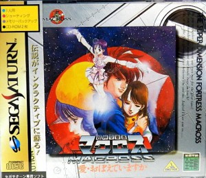 超時空要塞マクロス愛おぼえていますか [SEGA SATURN](中古品)