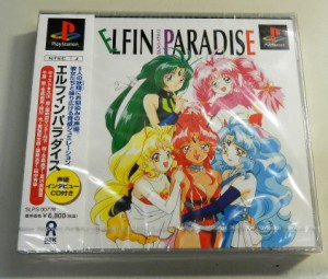 エルフィンパラダイス - PS(中古品)