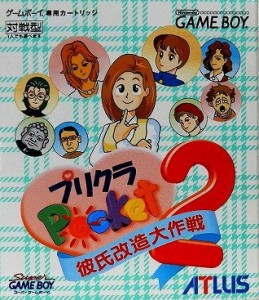 プリクラポケット2 彼氏改造大作戦(中古品)