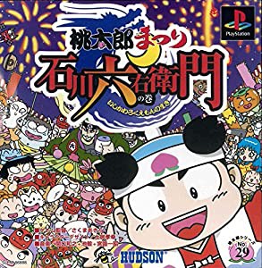 桃太郎まつり 石川六右衛門の巻 - PS(中古品)