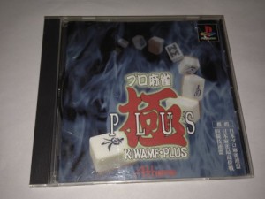 プロ麻雀 極PLUS(中古品)