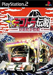 爆走 デコトラ伝説~男花道夢浪漫~ - PS2(中古品)