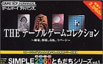 SIMPLE2960ともだちシリーズ Vol.1 THE テーブルゲームコレクション(中古品)