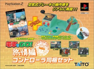 電車でGO ! 旅情編 コントローラ同梱セット - PS2(中古品)