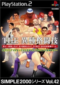 SIMPLE2000シリーズ Vol.42 THE 異種格闘技 ~ボクシングvsキックvs空手vsプロレスvs柔(中古品)