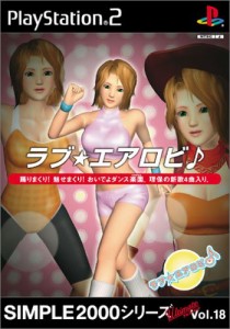 SIMPLE2000シリーズ アルティメット Vol.18 ラブ★エアロビ♪(中古品)