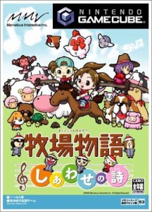 牧場物語 しあわせの詩(中古品)