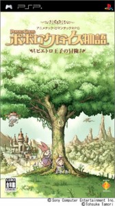 ポポロクロイス物語 ピエトロ王子の冒険 - PSP(中古品)