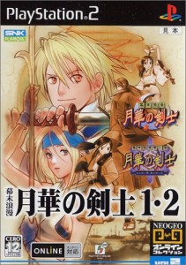 NEOGEO オンラインコレクション 幕末浪漫 月華の剣士1・2(中古品)