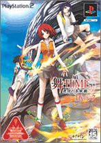 舞-HiME 運命の系統樹 DXパック(限定版)(中古品)