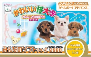 みんなのソフトシリーズ2980 かわいい仔犬ミニ わんこと遊ぼう!!(中古品)