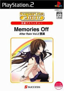 SuperLite 2000 恋愛アドベンチャー Memories Off AfterRain Vol.2~想演~(中古品)