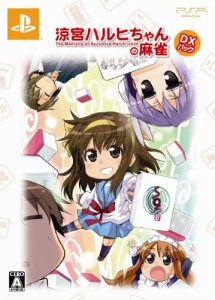 涼宮ハルヒちゃんの麻雀(DXパック) - PSP(中古品)