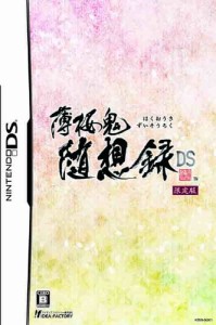 薄桜鬼 随想録 DS (限定版:座談会CD同梱) 予約特典:ドラマCD「とある監察隊士の (中古品)