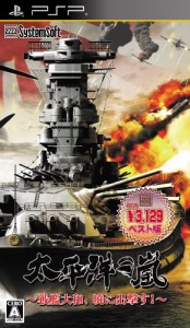 太平洋の嵐 ~戦艦大和、暁に出撃す!~ 【システムソフトセレクション】 - PSP(中古品)