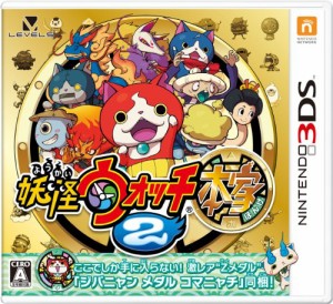 妖怪ウォッチ2 本家 特典同梱(ジバニャンメダル コマニャチ他) - 3DS(中古品)