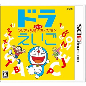 ドラえいご のび太と妖精のふしぎコレクション - 3DS(中古品)