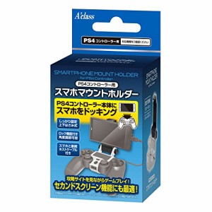 PS4コントローラー用 スマホ マウントホルダー(中古品)