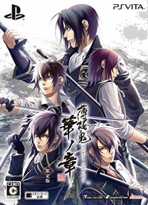 薄桜鬼 真改 華ノ章 限定版 - PS Vita(中古品)