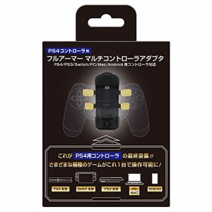 【PS4コントローラ用】フルアーマーマルチアダプタ(PS4/PS3/Switch/Android/PC/M(中古品)