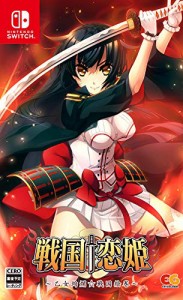 戦国†恋姫~乙女絢爛☆戦国絵巻~ - Switch(中古品)